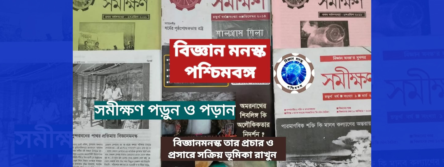 Bigyanmonosko Banner 1