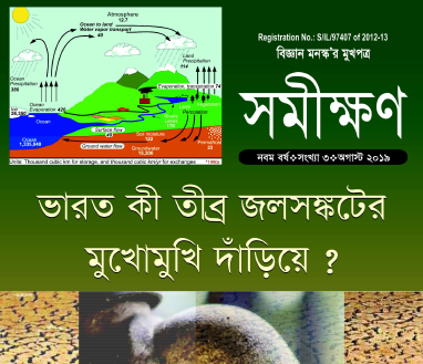 Samikshan 2019