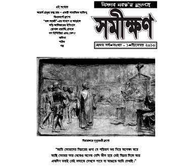 Samikshan 2010