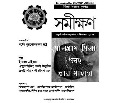 Samikshan 2014