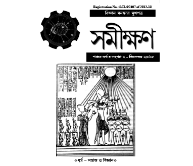 Samikshan 2015
