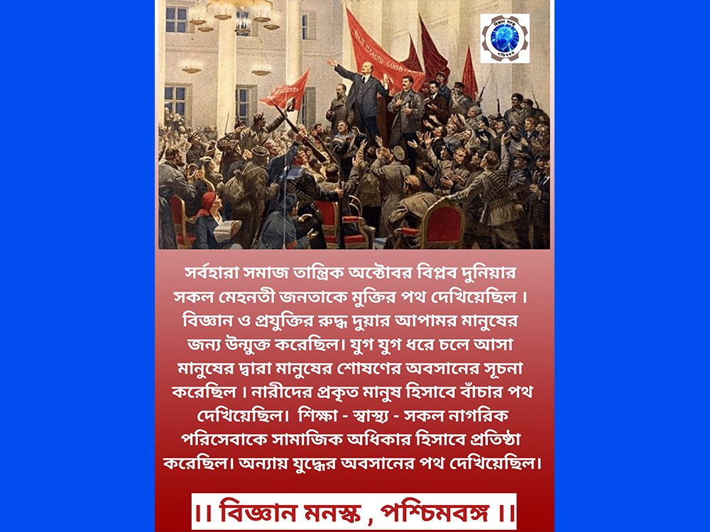 7th November October Revolution